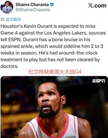 结束了！再见杜兰特！今日再次缺席，火箭疑似内讧将被横扫